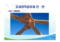 `초과이익공유제`에 대한 찬반-10