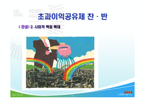 `초과이익공유제`에 대한 찬반-11