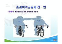 `초과이익공유제`에 대한 찬반-14
