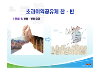 `초과이익공유제`에 대한 찬반-15