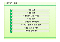 풀무원 마케팅전략-2