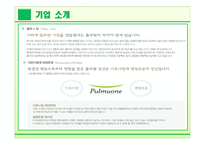 풀무원 마케팅전략-3