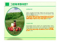 풀무원 마케팅전략-6
