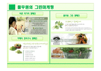 풀무원 마케팅전략-7