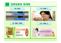 풀무원 마케팅전략-9