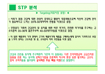 풀무원 마케팅전략-14
