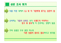 풀무원 마케팅전략-20