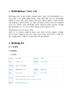 [서비스마케팅] 신개념 식재료 배달 서비스-3