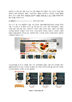 [서비스마케팅] 신개념 식재료 배달 서비스-8