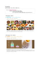 [서비스마케팅] 신개념 식재료 배달 서비스-12