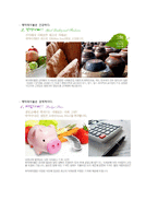 [서비스마케팅] 신개념 식재료 배달 서비스-13