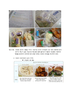 [서비스마케팅] 신개념 식재료 배달 서비스-16