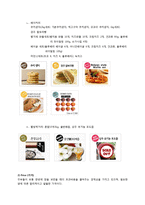 [서비스마케팅] 신개념 식재료 배달 서비스-19