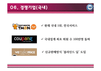 [국제경영] 소셜커머스 선두주자 그루폰-11