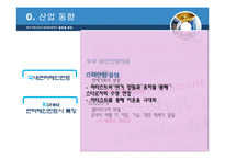 [국제경영] SM ENTERTAINMENT(SM 엔터테인먼트) 경영전략-3