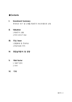 [재무관리] 엔씨소프트 기업분석-3