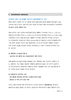 [재무관리] 엔씨소프트 기업분석-4