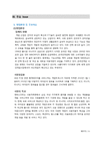 [재무관리] 엔씨소프트 기업분석-11