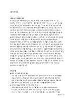 [재무관리] 엔씨소프트 기업분석-12