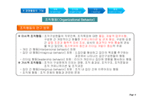[경영학원론] Ch.7-1 조직행동-13