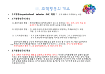 [경영학원론] Ch.7-1 조직행동-15