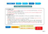 [경영학원론] Ch.7-1 조직행동-18