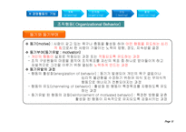 [경영학원론] Ch.7-1 조직행동-19