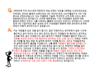[경영학원론] Ch.7-1 조직행동-20