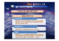 [국제기업론] 월트디즈니사의 국제경영전략-8
