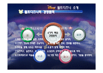 [국제기업론] 월트디즈니사의 국제경영전략-10