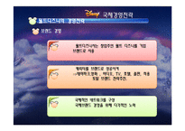 [국제기업론] 월트디즈니사의 국제경영전략-14