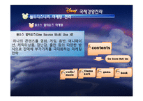 [국제기업론] 월트디즈니사의 국제경영전략-19