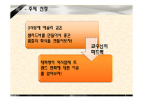 [시장조사론] 대학생들의 외식업체 이용 트렌드 변화 조사-4