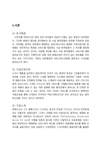 서비스 혁신 중심으로 바라본 CESCO세스코의 서비스 기능 및 전략-3