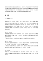 서비스 혁신 중심으로 바라본 CESCO세스코의 서비스 기능 및 전략-4