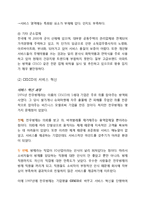 서비스 혁신 중심으로 바라본 CESCO세스코의 서비스 기능 및 전략-5