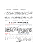 서비스 혁신 중심으로 바라본 CESCO세스코의 서비스 기능 및 전략-6