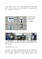 서비스 혁신 중심으로 바라본 CESCO세스코의 서비스 기능 및 전략-8