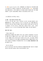 서비스 혁신 중심으로 바라본 CESCO세스코의 서비스 기능 및 전략-9