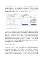 서비스 혁신 중심으로 바라본 CESCO세스코의 서비스 기능 및 전략-11