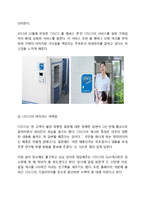 서비스 혁신 중심으로 바라본 CESCO세스코의 서비스 기능 및 전략-12