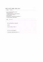 서비스 혁신 중심으로 바라본 CESCO세스코의 서비스 기능 및 전략-13