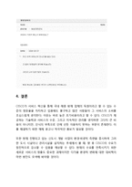 서비스 혁신 중심으로 바라본 CESCO세스코의 서비스 기능 및 전략-14