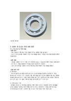 [기계계측 및 실험] 3차원 좌표측정기 및 진원도 측정기에 의한 볼 베어링 제원 및 진원도의 비교측정-15