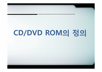 [컴퓨터] CD, DVD ROM-4