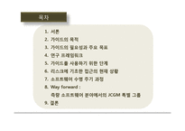 [리스크경영공학 해외논문 완역본] 측정 소프트웨어를 위한 국제 가이드의 발전-2