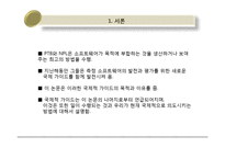 [리스크경영공학 해외논문 완역본] 측정 소프트웨어를 위한 국제 가이드의 발전-3