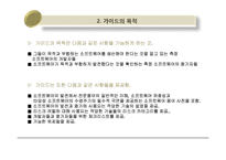 [리스크경영공학 해외논문 완역본] 측정 소프트웨어를 위한 국제 가이드의 발전-4