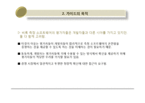 [리스크경영공학 해외논문 완역본] 측정 소프트웨어를 위한 국제 가이드의 발전-5