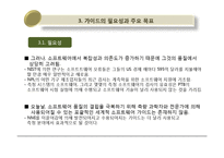 [리스크경영공학 해외논문 완역본] 측정 소프트웨어를 위한 국제 가이드의 발전-7